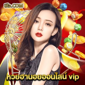 หวยดีใจ หวยฮานอยออนไลน์ vip